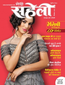 MERI SAHELI
