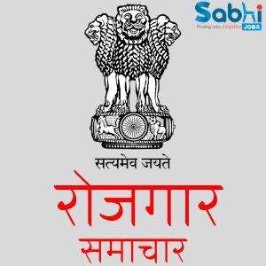 ROJGAR SAMACHAR