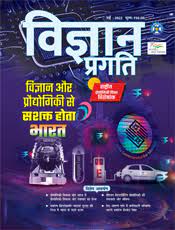 VIGYAN PRAGATI 