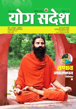 YOG SANDESH